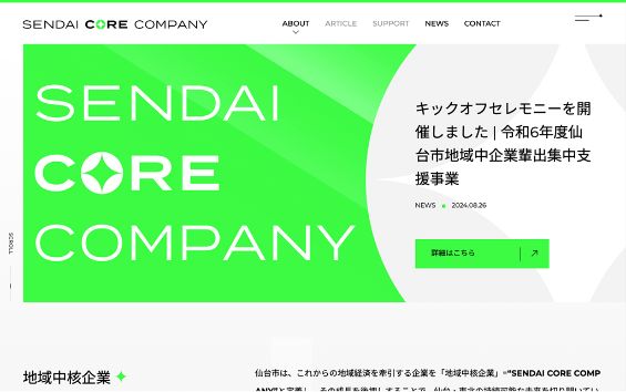 仙台コアカンパニーウェブサイトのイメージ図