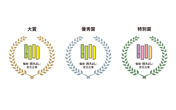 画像：「仙台四方よし企業大賞」のロゴマーク